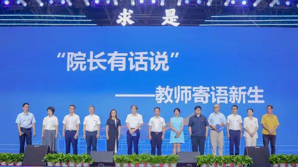 匯芳華啟新篇！直擊2024級(jí)新生開學(xué)典禮！(圖2)