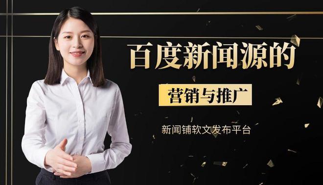 山東企業(yè)宣傳新聞稿發(fā)布：精準(zhǔn)選平臺高效傳播(圖2)
