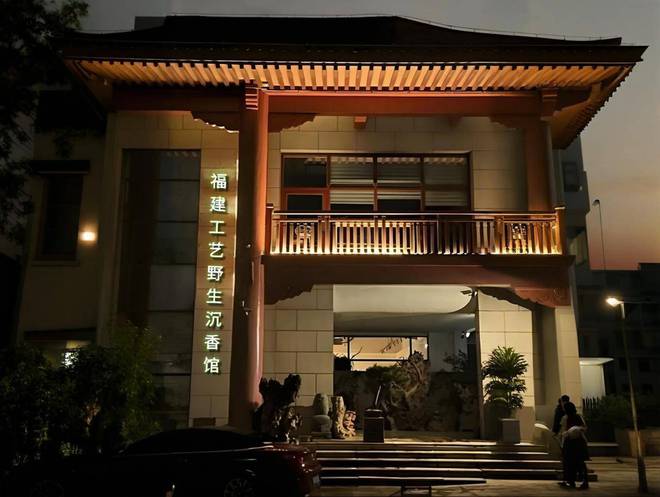 福建工藝野生沉香館閃耀2024沉香花梨國(guó)際大會(huì) 鄭星辰載譽(yù)而歸(圖3)