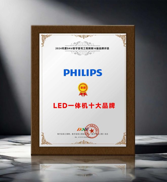 榮譽加冕 “2024年度LED一體機十大品牌”獲獎名單出爐！(圖9)