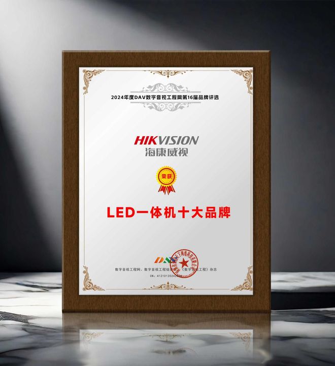 榮譽加冕 “2024年度LED一體機十大品牌”獲獎名單出爐！(圖12)