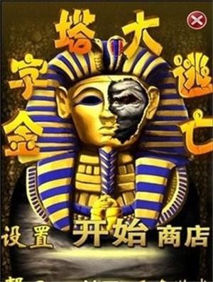 金字塔大逃亡手機(jī)版(圖1)